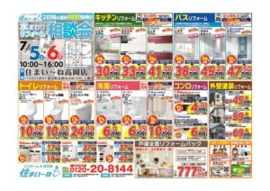 水回り相談会2のサムネイル