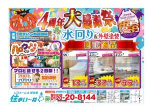 ４周年大感謝祭＿表２のサムネイル