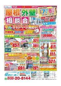 260130_住まい〜ね_塗装_B4_omoteのサムネイル