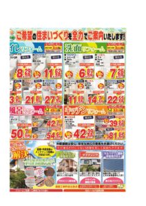 チラシ・2607住まい〜ねuraのサムネイル